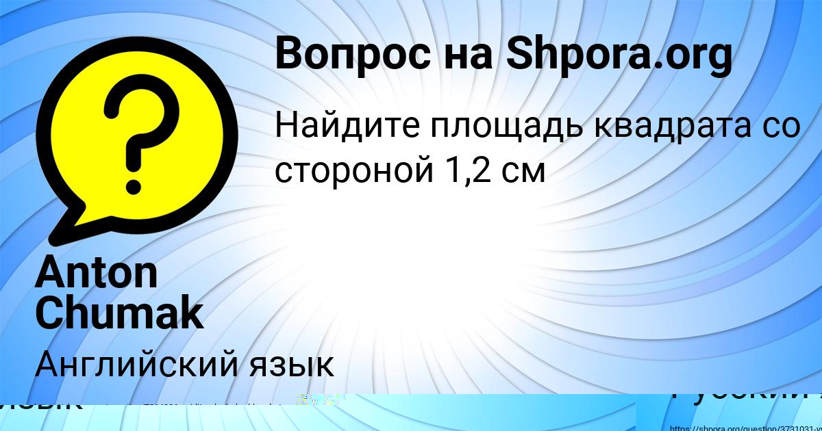 Картинка с текстом вопроса от пользователя Anton Chumak