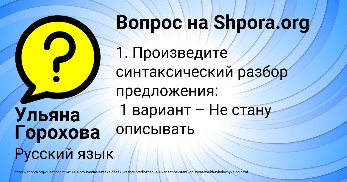 Картинка с текстом вопроса от пользователя Ульяна Горохова