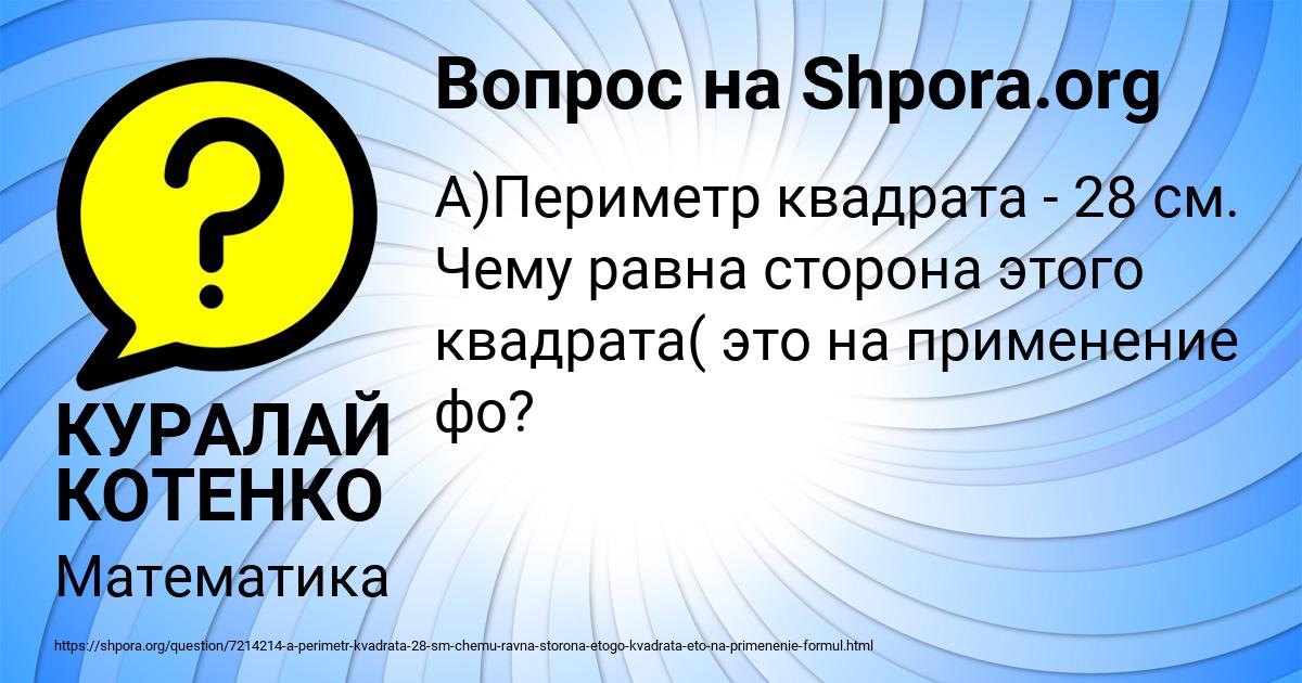 Картинка с текстом вопроса от пользователя КУРАЛАЙ КОТЕНКО
