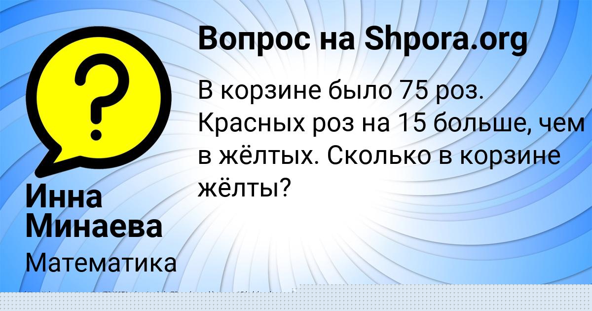 Картинка с текстом вопроса от пользователя Daliya Astapenko 