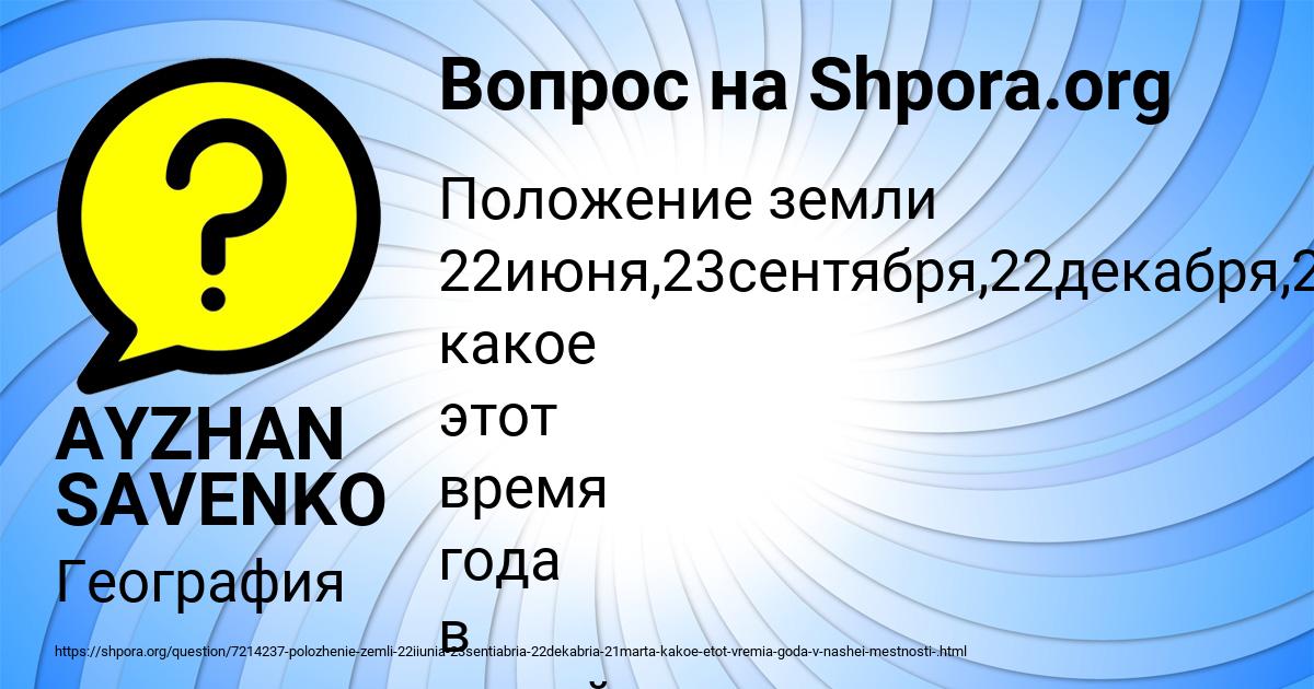 Картинка с текстом вопроса от пользователя AYZHAN SAVENKO