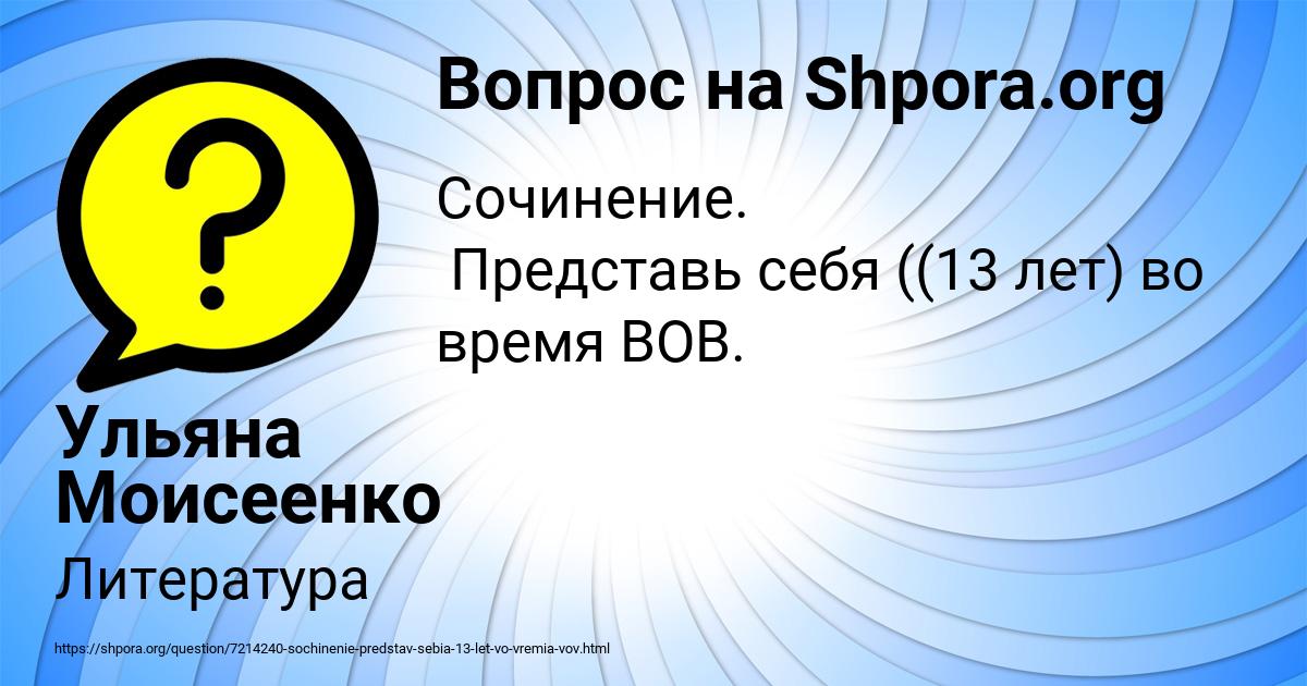Картинка с текстом вопроса от пользователя Ульяна Моисеенко