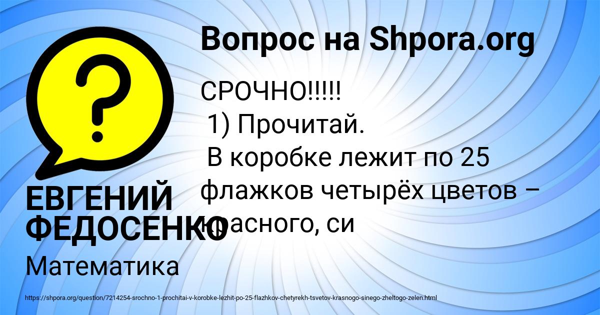 Картинка с текстом вопроса от пользователя ЕВГЕНИЙ ФЕДОСЕНКО