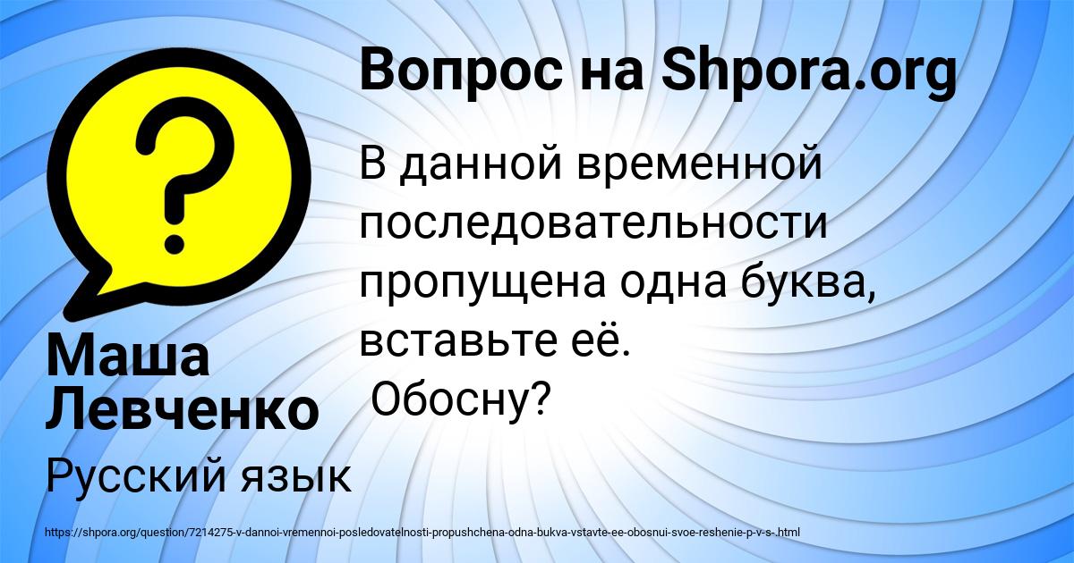Картинка с текстом вопроса от пользователя Маша Левченко
