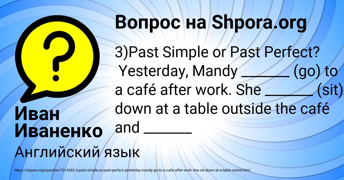 Картинка с текстом вопроса от пользователя Иван Иваненко