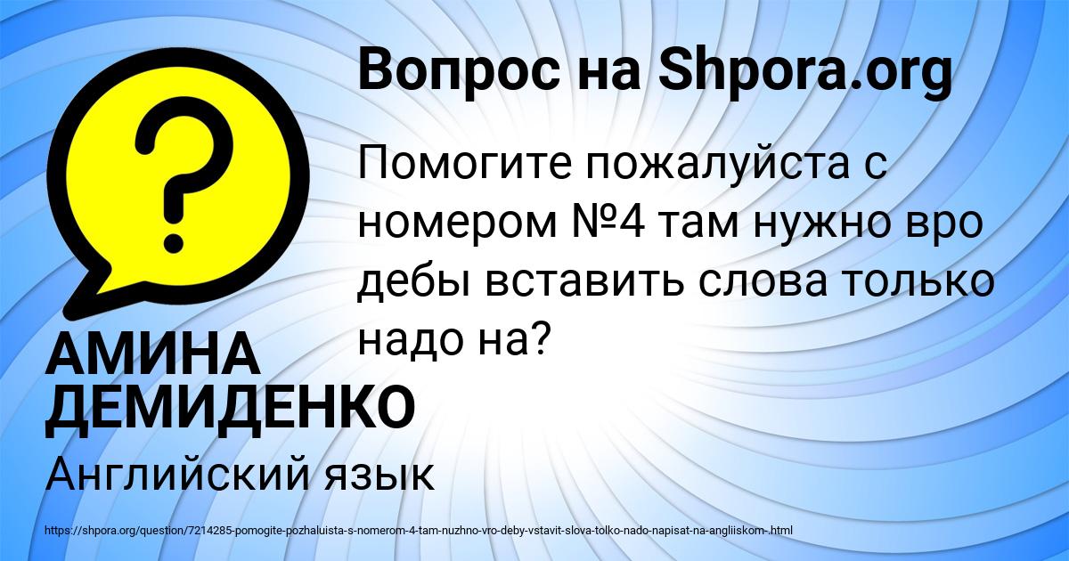 Картинка с текстом вопроса от пользователя АМИНА ДЕМИДЕНКО