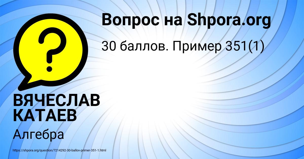 Картинка с текстом вопроса от пользователя ВЯЧЕСЛАВ КАТАЕВ