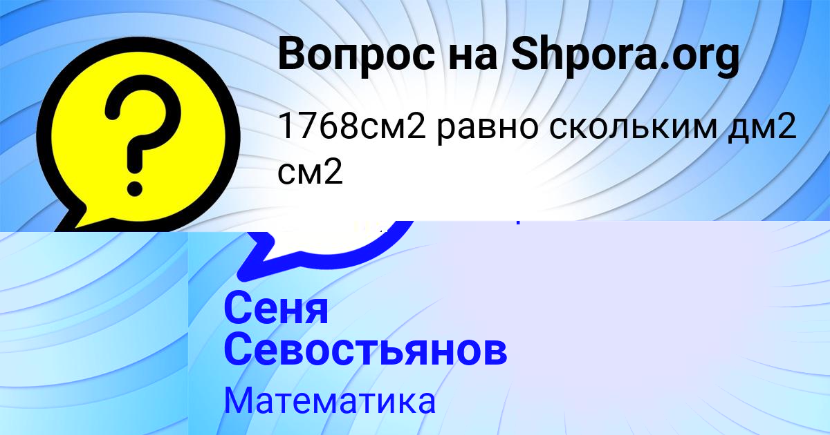 Картинка с текстом вопроса от пользователя Тарас Ткаченко