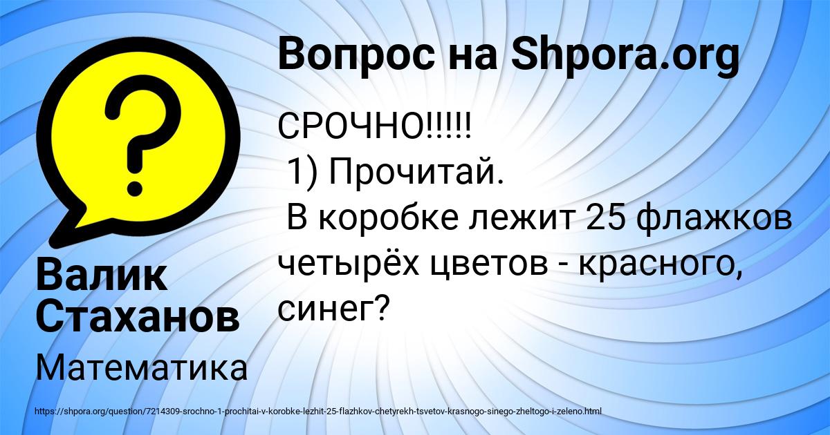 Картинка с текстом вопроса от пользователя Валик Стаханов