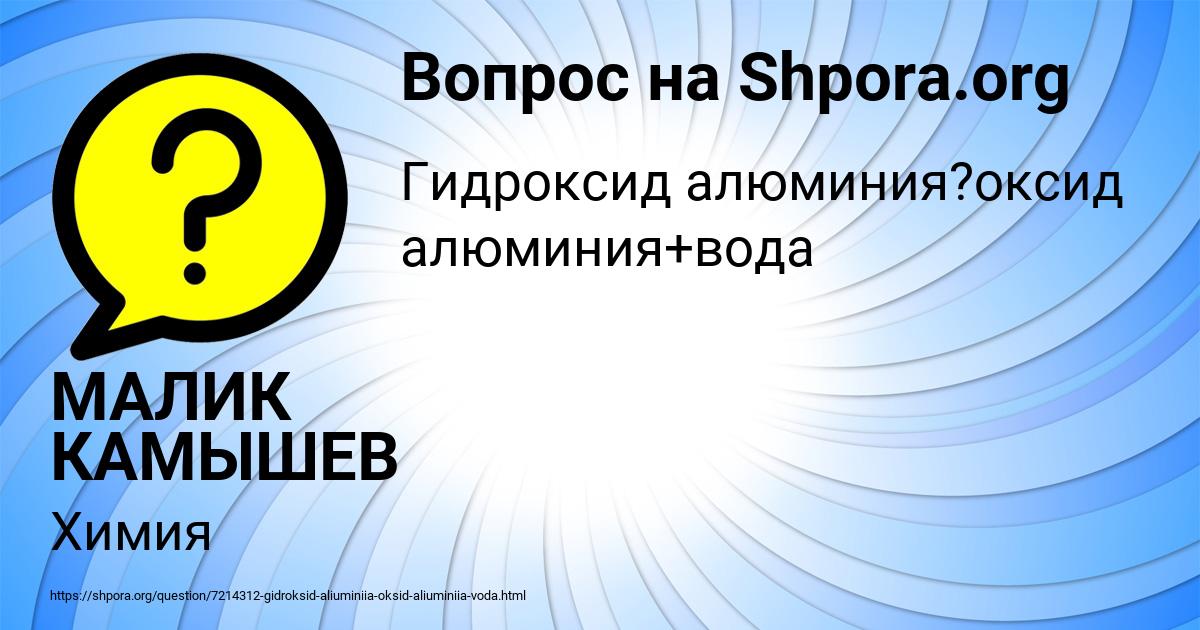 Картинка с текстом вопроса от пользователя МАЛИК КАМЫШЕВ