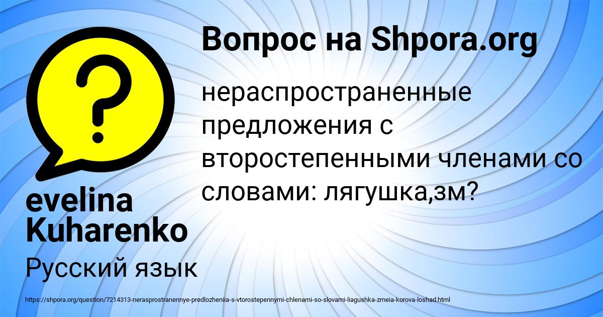 Картинка с текстом вопроса от пользователя evelina Kuharenko