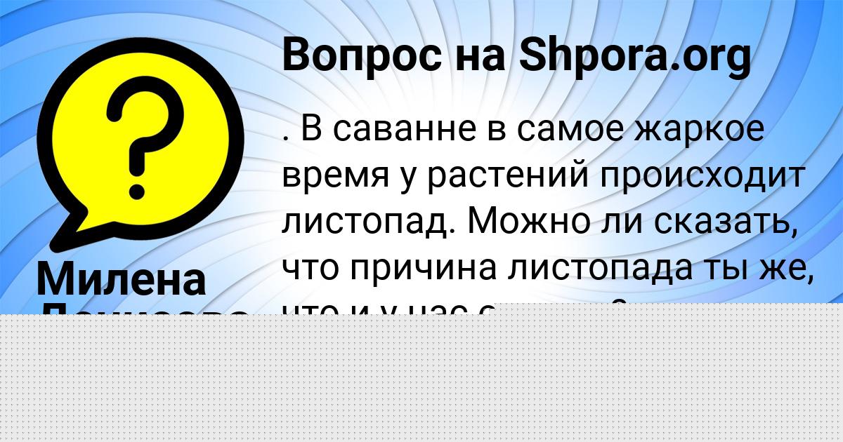 Картинка с текстом вопроса от пользователя Илья Старостенко