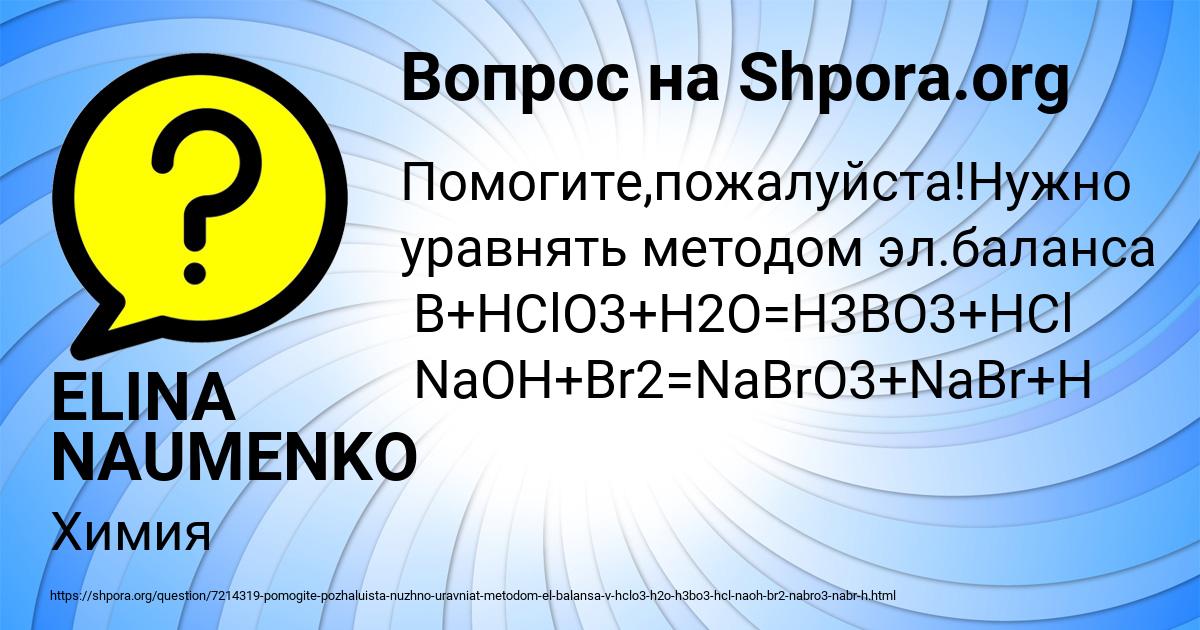 Картинка с текстом вопроса от пользователя ELINA NAUMENKO