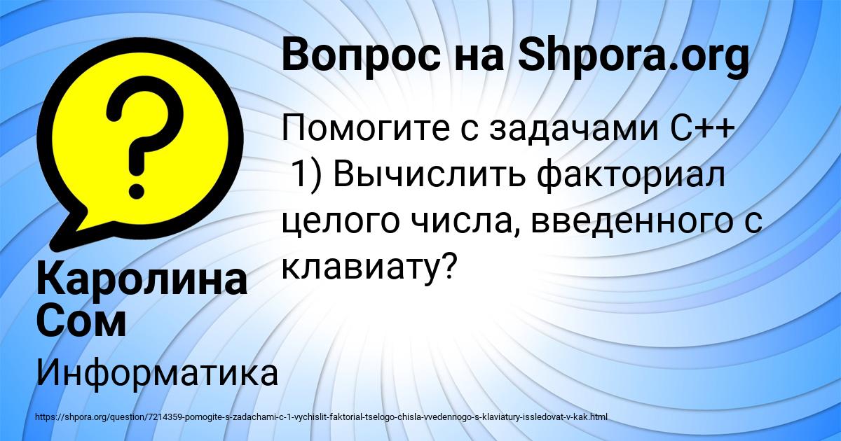 Картинка с текстом вопроса от пользователя Каролина Сом