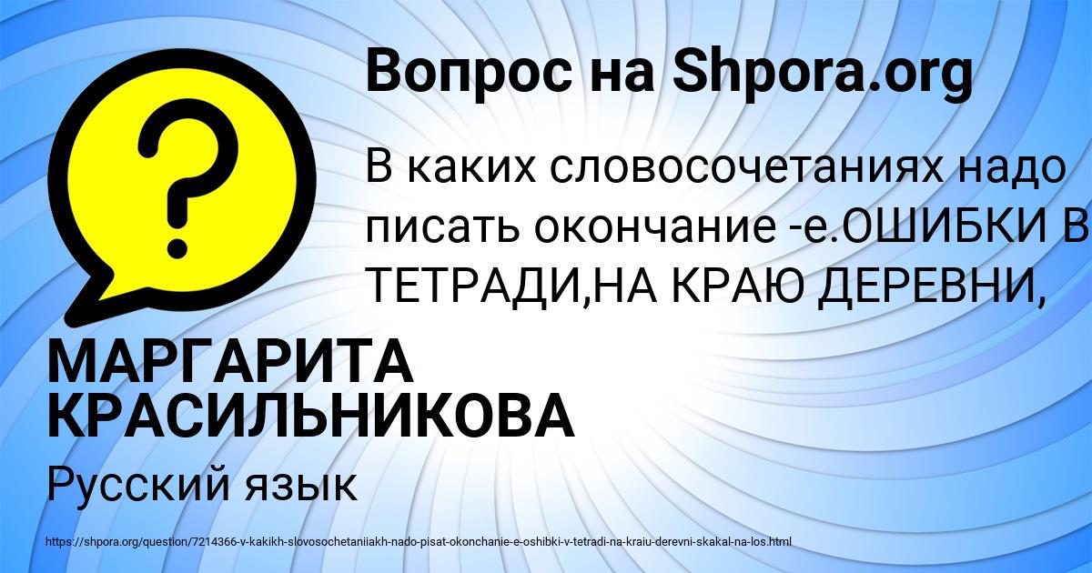 Картинка с текстом вопроса от пользователя МАРГАРИТА КРАСИЛЬНИКОВА