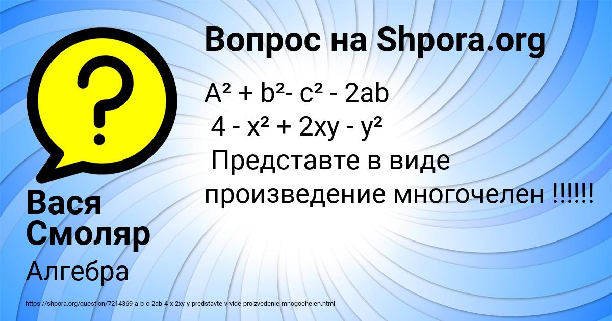 Картинка с текстом вопроса от пользователя Вася Смоляр