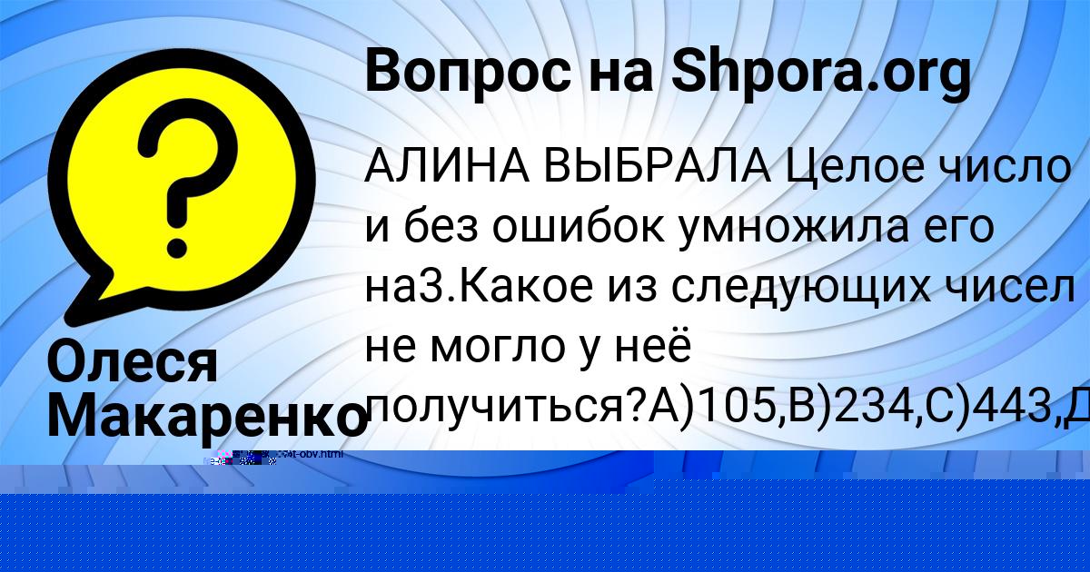 Картинка с текстом вопроса от пользователя Арина Осипенко