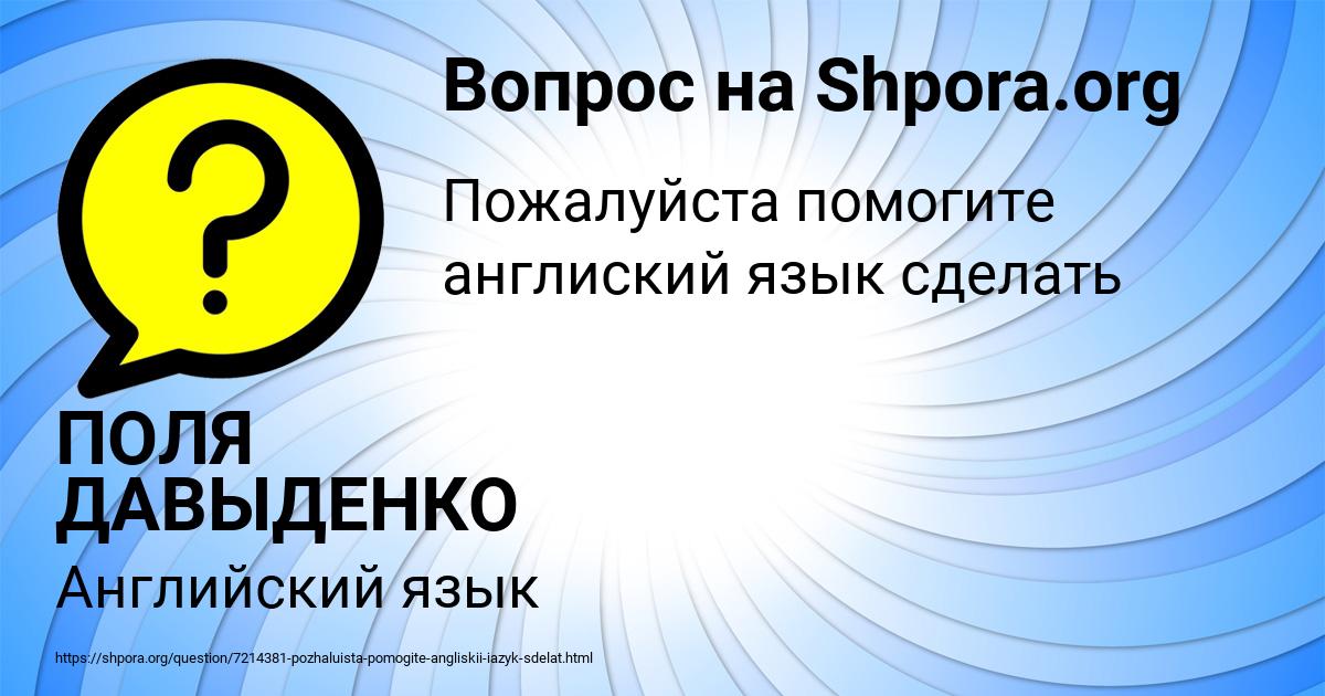 Картинка с текстом вопроса от пользователя ПОЛЯ ДАВЫДЕНКО
