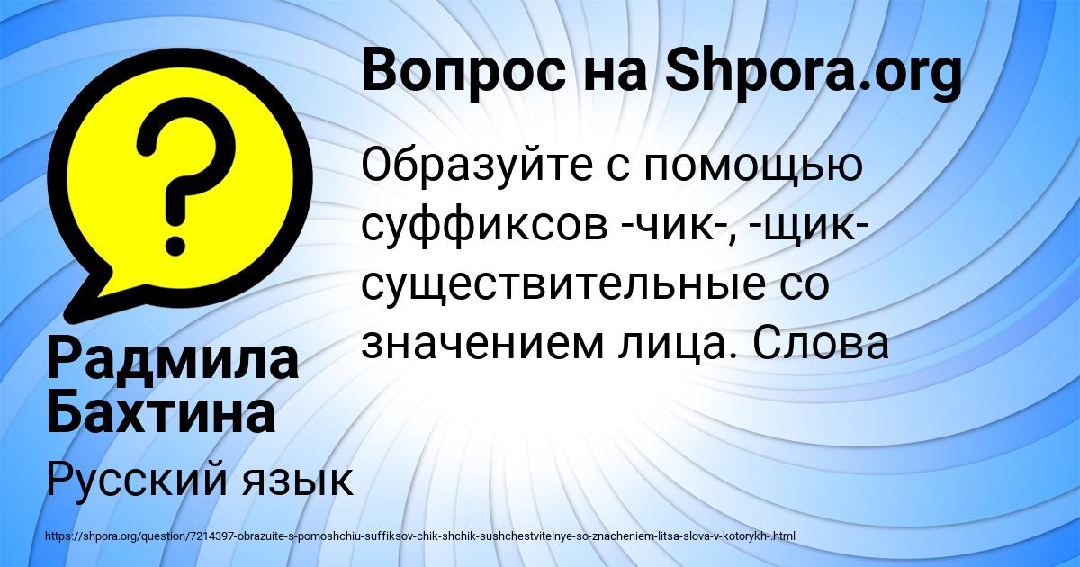 Картинка с текстом вопроса от пользователя Радмила Бахтина