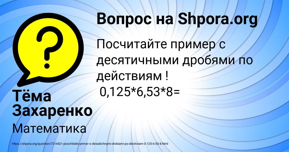 Картинка с текстом вопроса от пользователя Тёма Захаренко