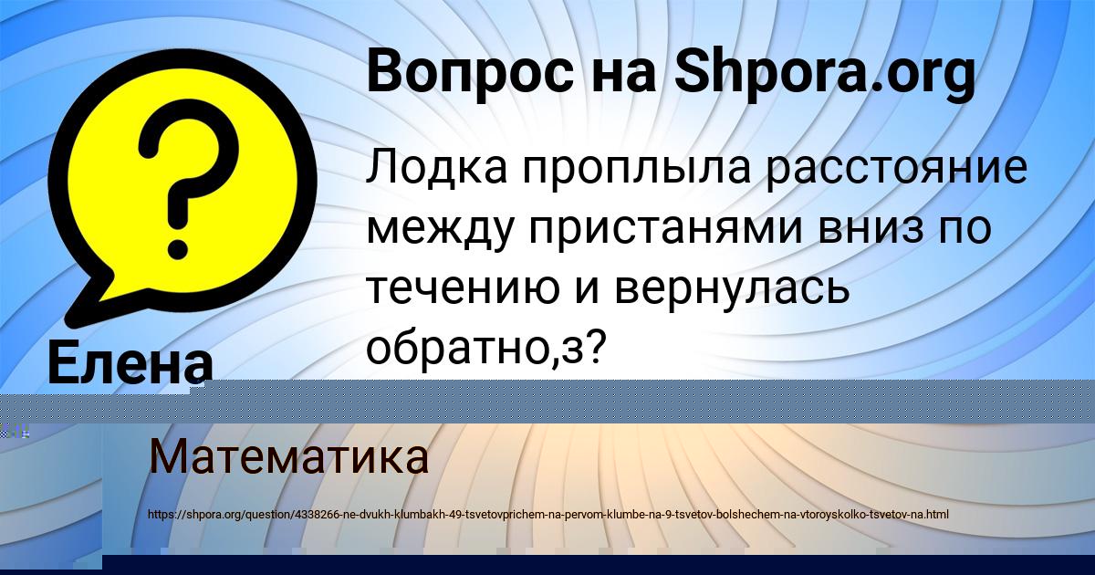 Картинка с текстом вопроса от пользователя Елена Панкова