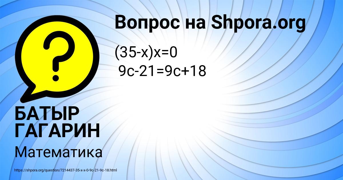 Картинка с текстом вопроса от пользователя БАТЫР ГАГАРИН