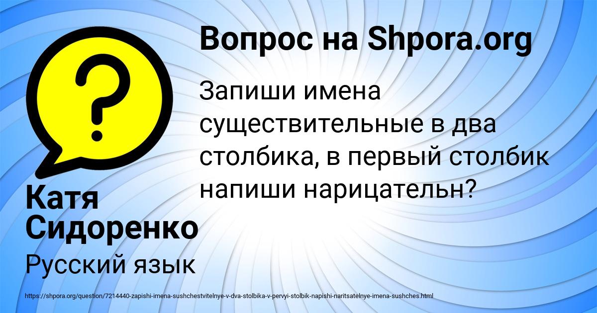 Картинка с текстом вопроса от пользователя Катя Сидоренко