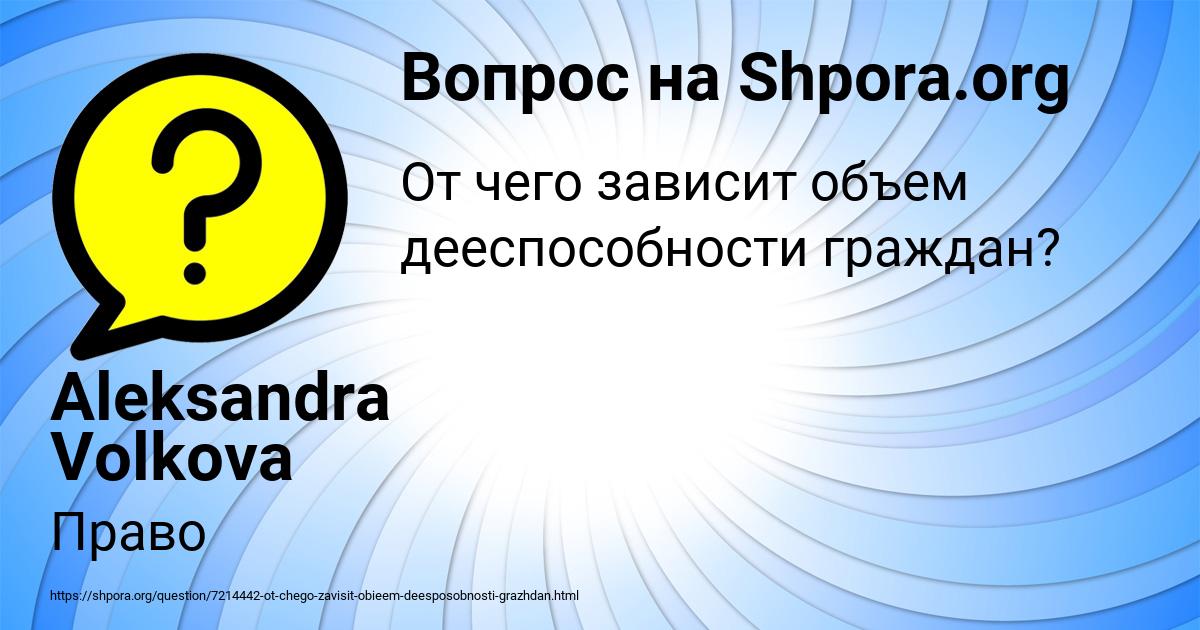 Картинка с текстом вопроса от пользователя Aleksandra Volkova