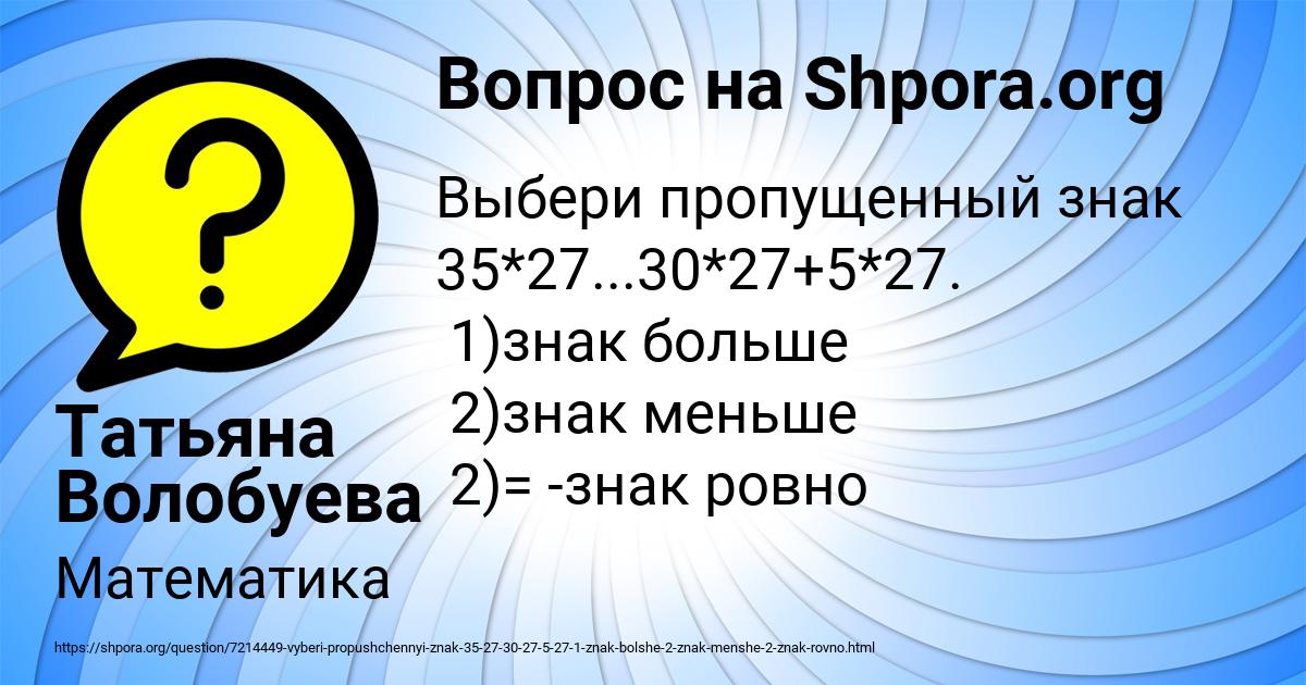 Картинка с текстом вопроса от пользователя Татьяна Волобуева