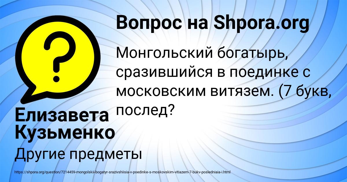 Картинка с текстом вопроса от пользователя Елизавета Кузьменко