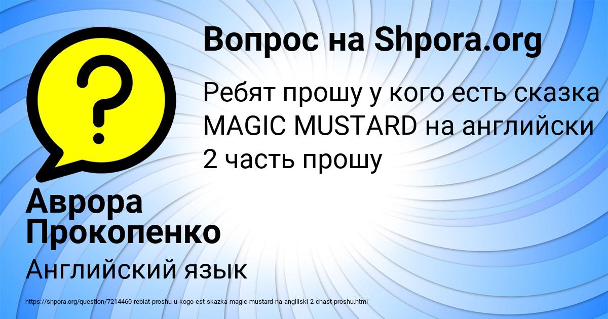 Картинка с текстом вопроса от пользователя Аврора Прокопенко