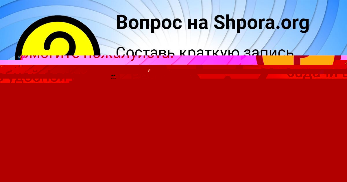 Картинка с текстом вопроса от пользователя Алёна Коваленко