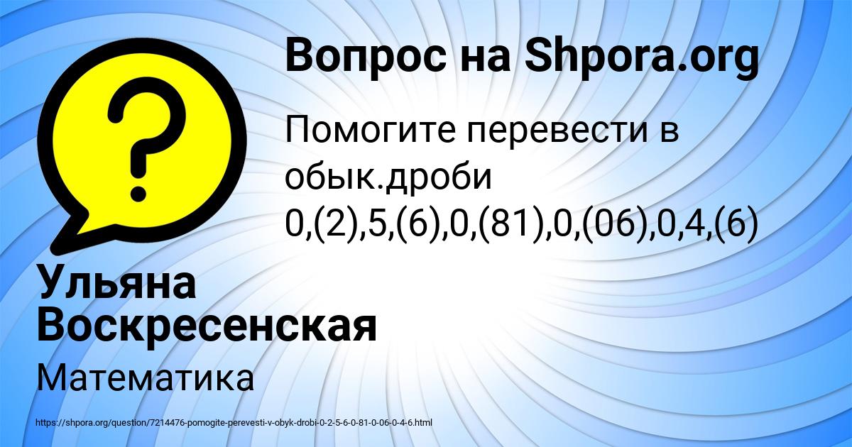 Картинка с текстом вопроса от пользователя Ульяна Воскресенская