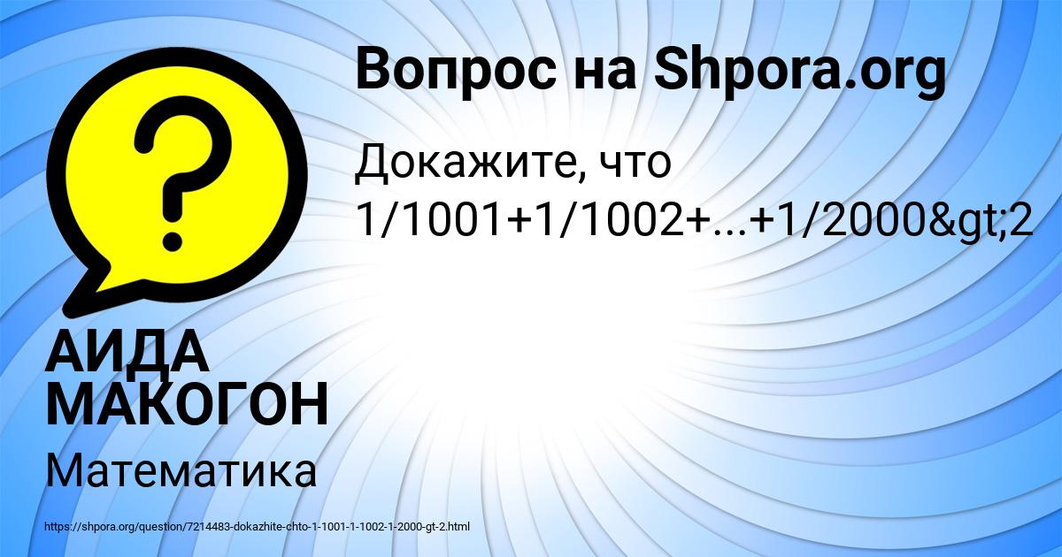 Картинка с текстом вопроса от пользователя АИДА МАКОГОН