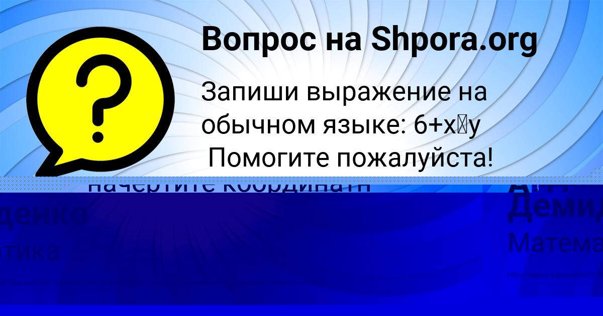 Картинка с текстом вопроса от пользователя Радик Демиденко