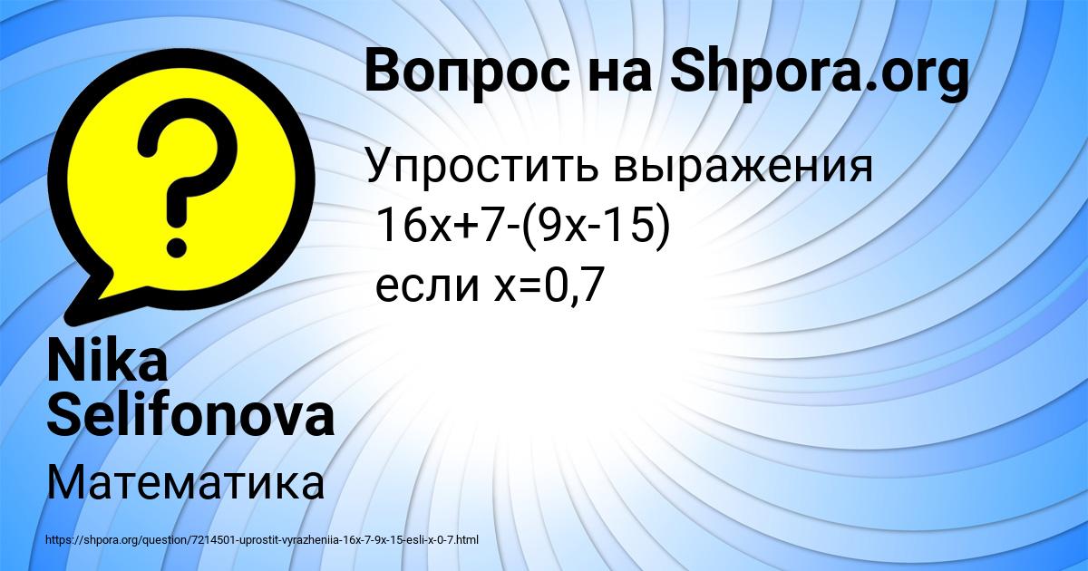 Картинка с текстом вопроса от пользователя Nika Selifonova