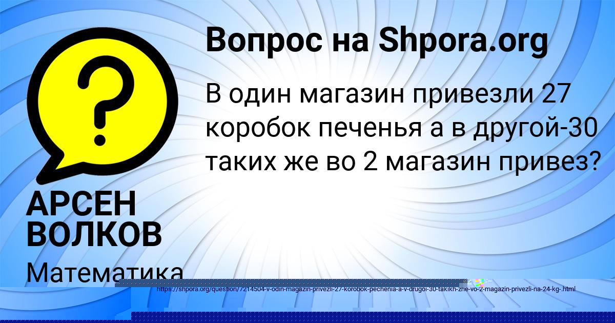 Картинка с текстом вопроса от пользователя АРСЕН ВОЛКОВ