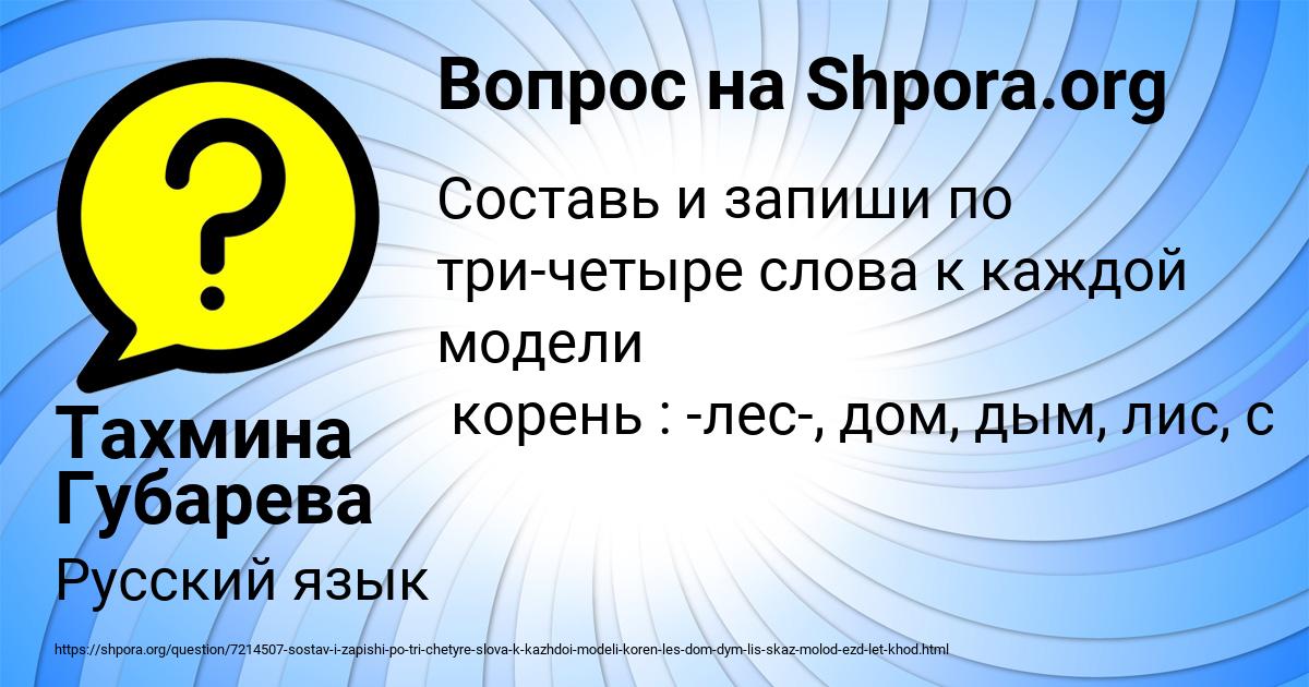 Картинка с текстом вопроса от пользователя Тахмина Губарева