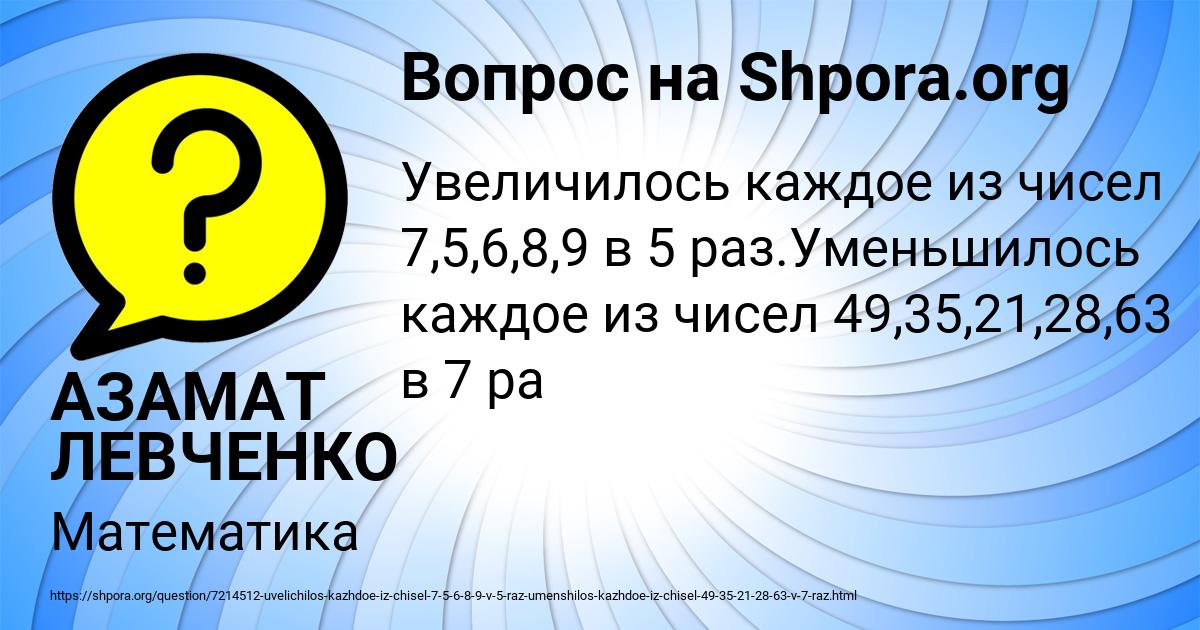 Картинка с текстом вопроса от пользователя АЗАМАТ ЛЕВЧЕНКО