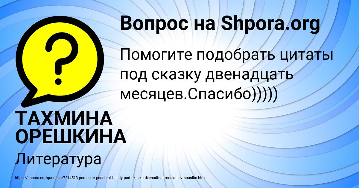 Картинка с текстом вопроса от пользователя ТАХМИНА ОРЕШКИНА