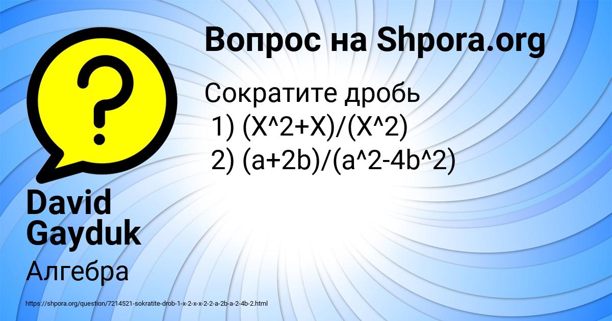 Картинка с текстом вопроса от пользователя David Gayduk