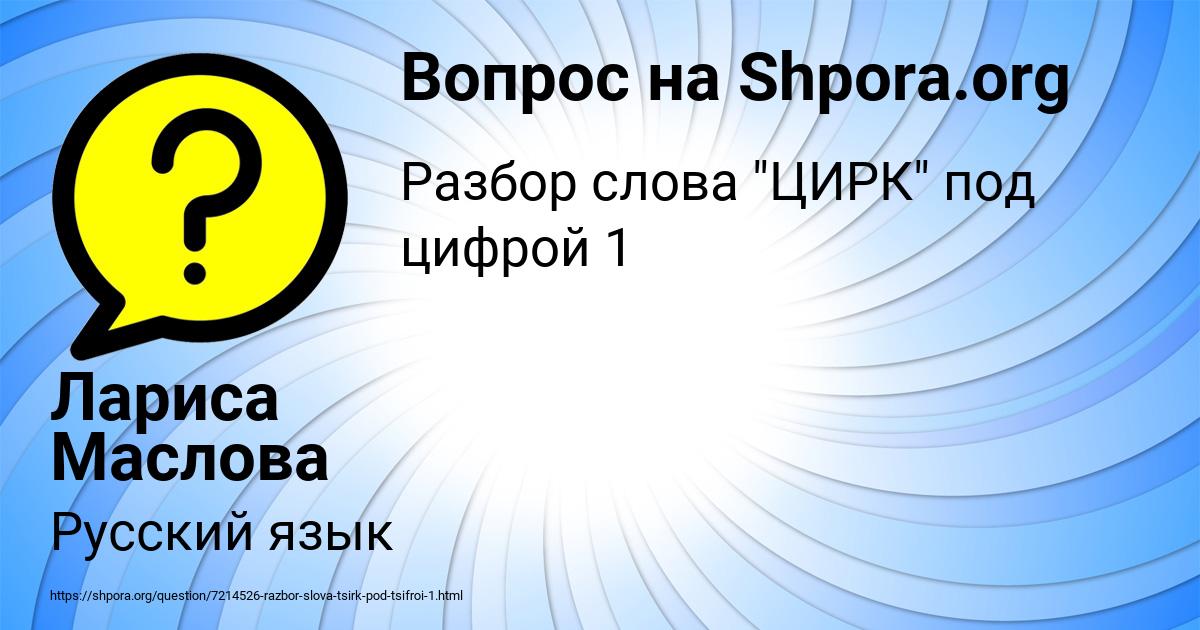 Картинка с текстом вопроса от пользователя Лариса Маслова