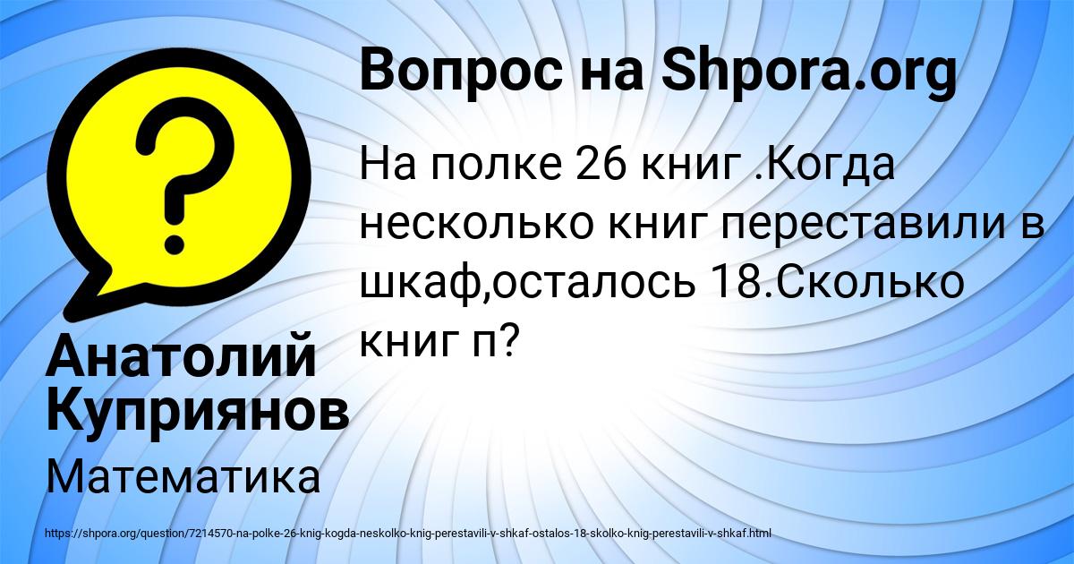 Картинка с текстом вопроса от пользователя Анатолий Куприянов
