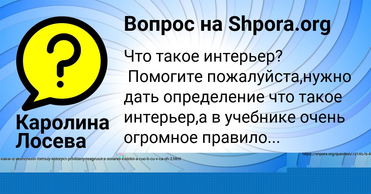 Картинка с текстом вопроса от пользователя Милена Семченко