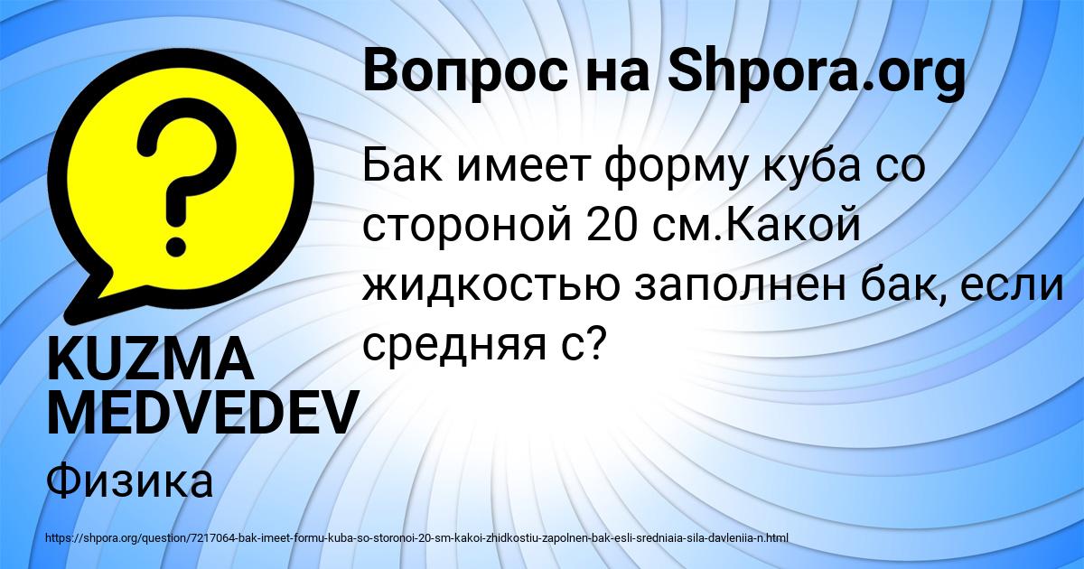 На куб со стороной а 20 см лежащий на горизонтальном столе