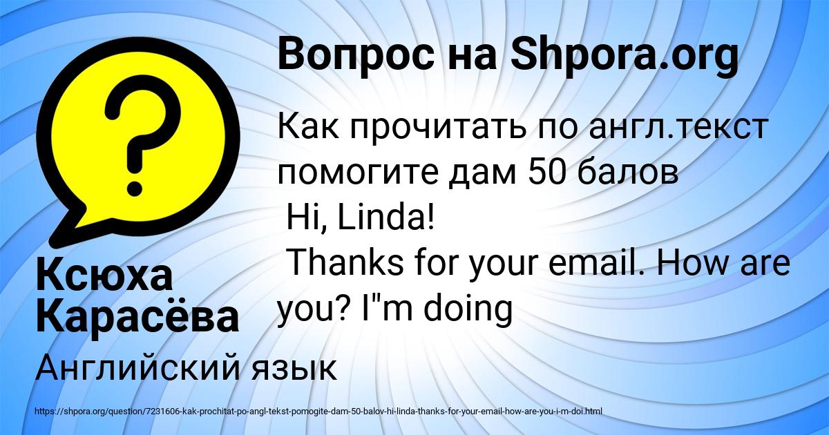 Картинка с текстом вопроса от пользователя Ксюха Карасёва