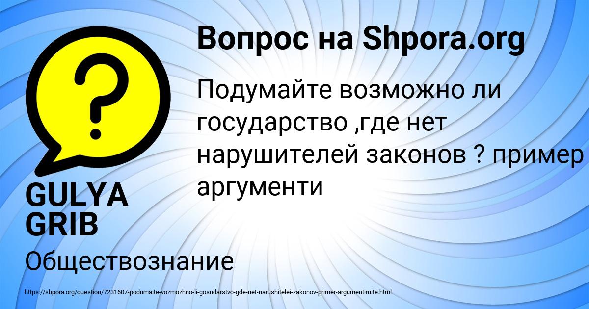 Картинка с текстом вопроса от пользователя GULYA GRIB