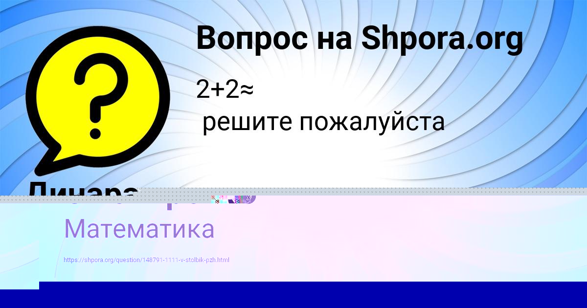 Картинка с текстом вопроса от пользователя Динара Ляшенко
