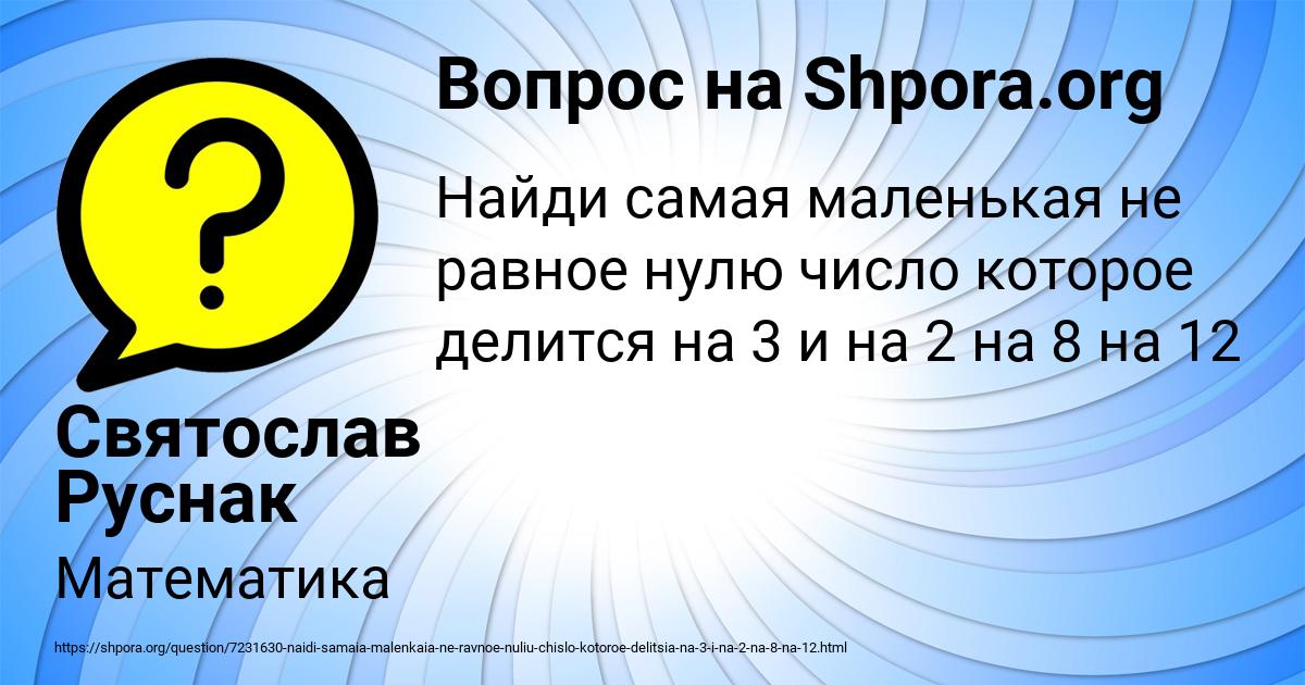 Картинка с текстом вопроса от пользователя Святослав Руснак