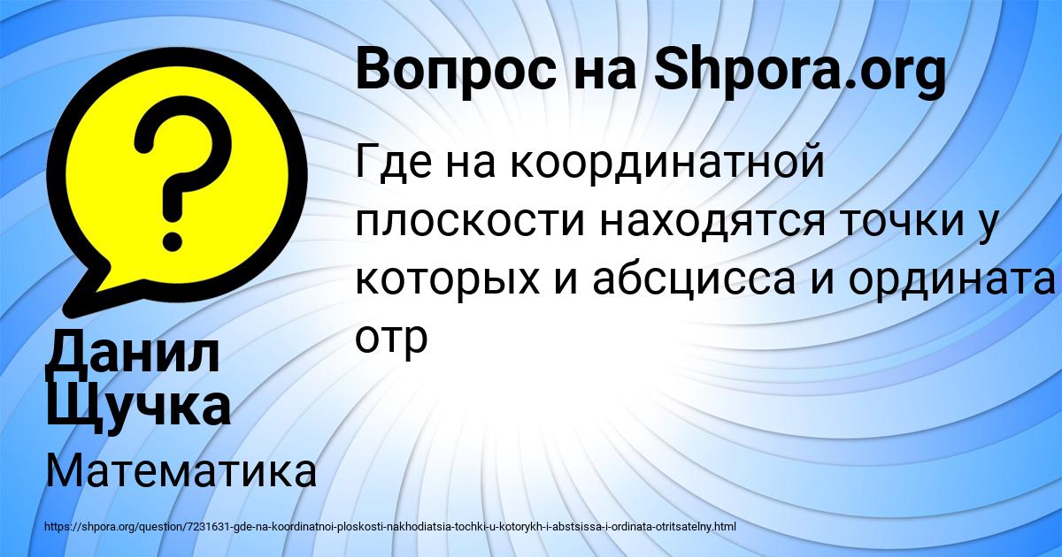 Картинка с текстом вопроса от пользователя Данил Щучка